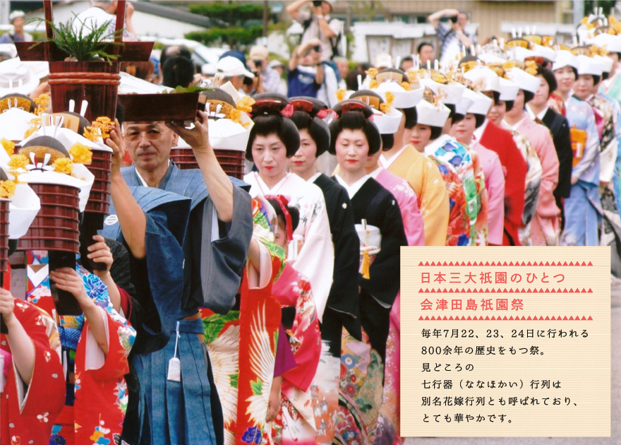 会津田島祇園祭