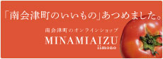南会津町のオンラインショップ MINAMIAIZU iimono