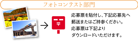 南会津町「四季の彩」フォトコンテスト 応募の仕方