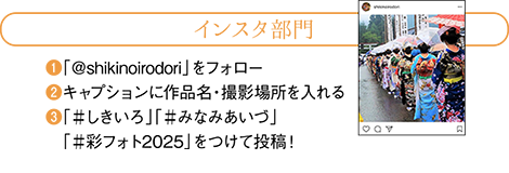 南会津町「四季の彩」フォトコンテスト 応募の仕方