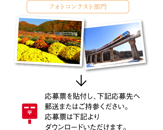 南会津町「四季の彩」フォトコンテスト 応募の仕方