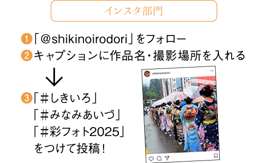 南会津町「四季の彩」フォトコンテスト 応募の仕方