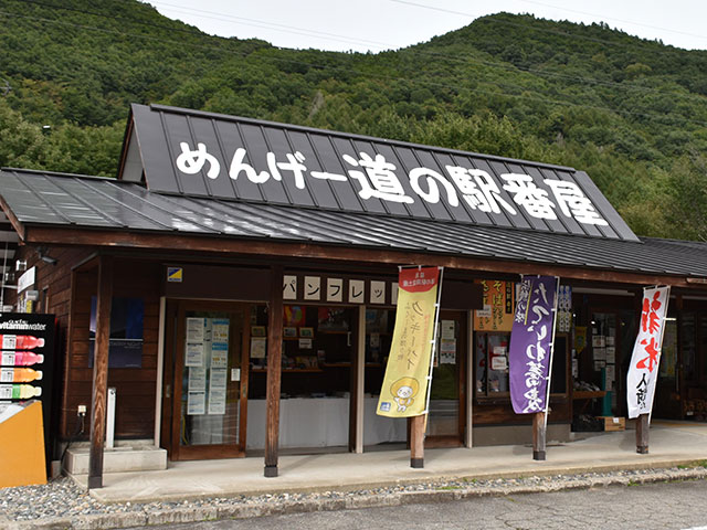 道の駅 番屋