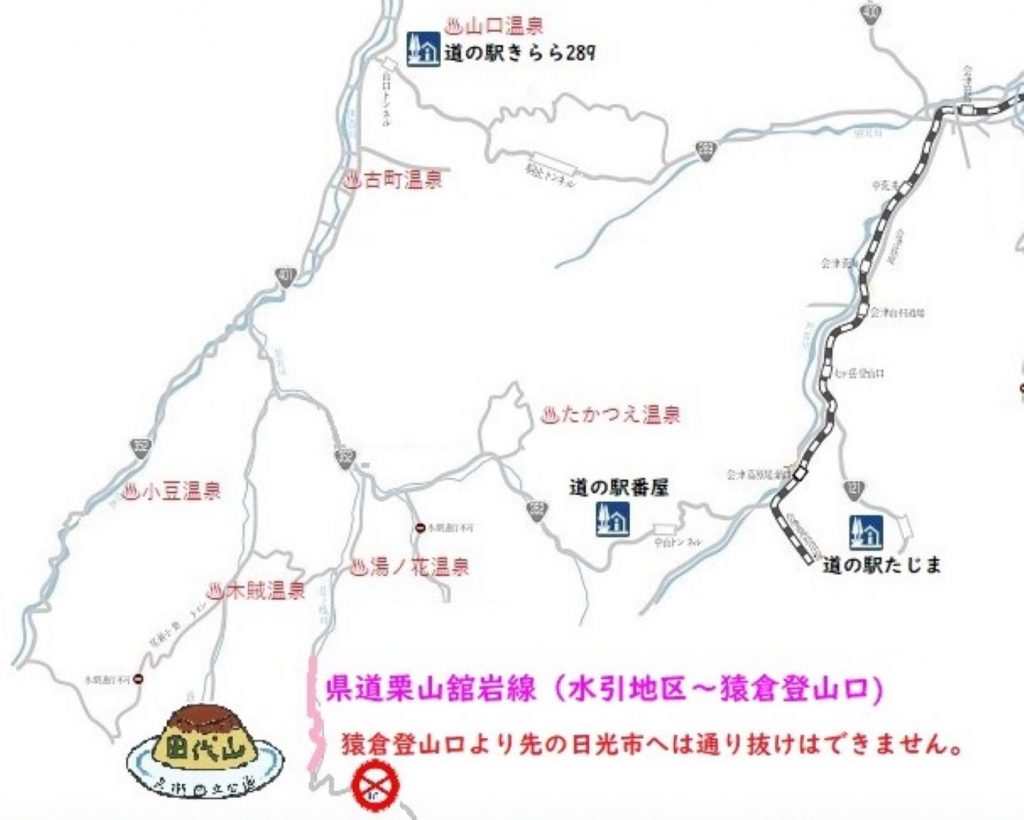 県道栗山舘岩線開通情報 南会津町観光物産協会