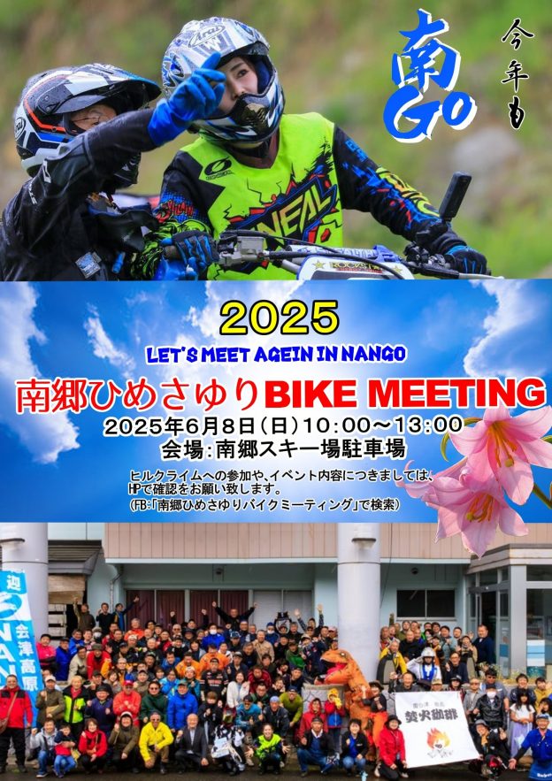 バイクミーティングA